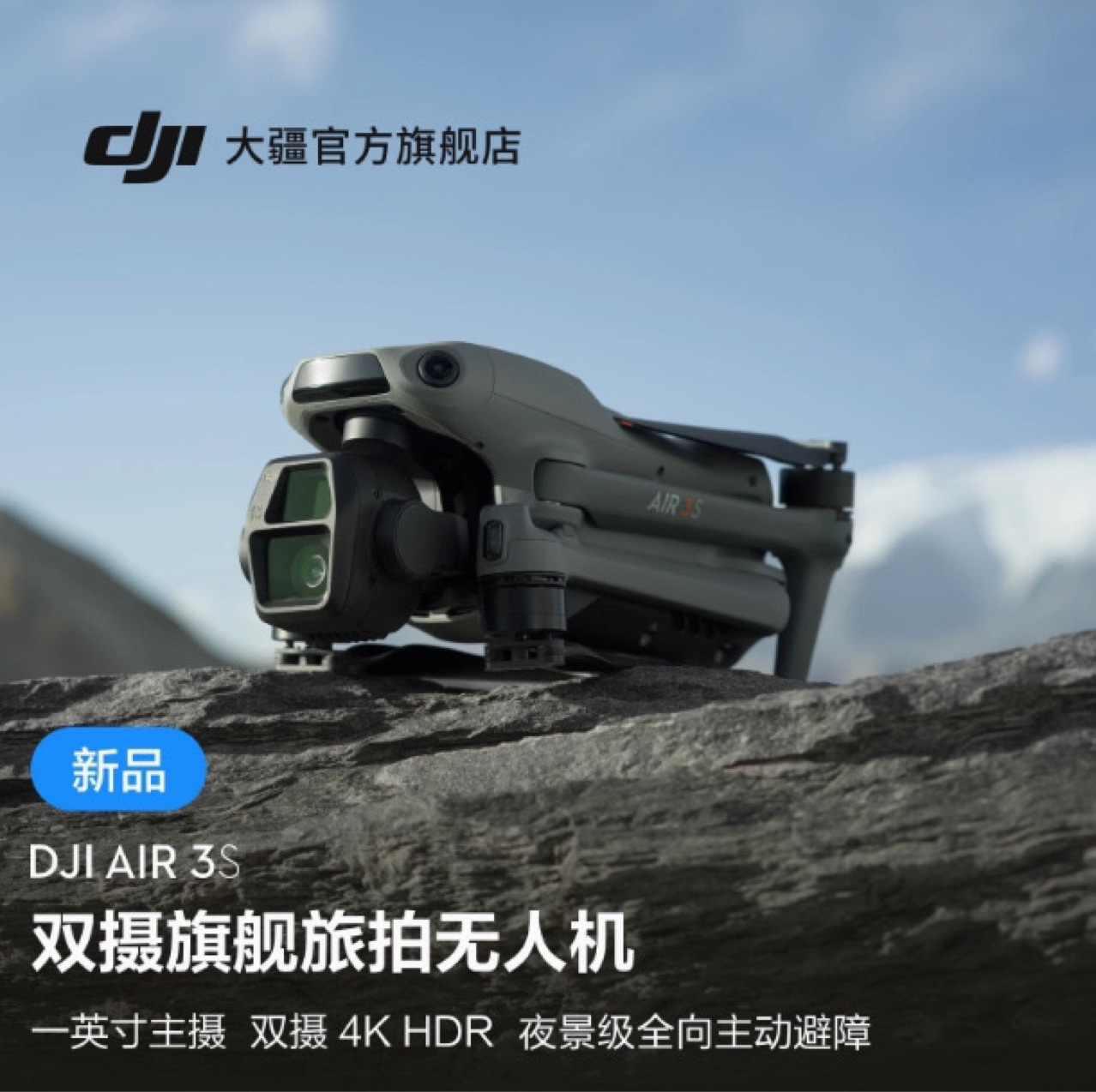DJI Air 3S